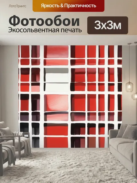 Фотообои Красные квадраты в стиле акварель