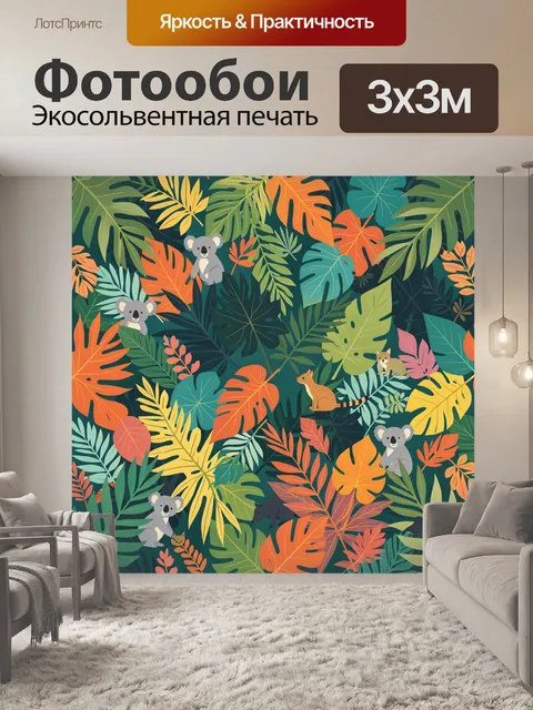 Фотообои Тропические листья и коала. Ботанический тропический паттерн с крупными пальмовыми листьями, яркими цветами, …