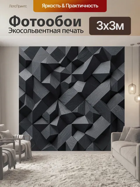 Фотообои Кубическая геометрия в серо-черной гамме. Трёхмерный геометрический паттерн из кубов и блоков, переплетённых …