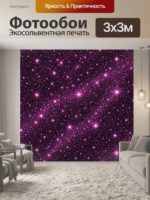 Фотообои Мерцающие звёзды на фиолетовой крошке. Фон с мелкой искрящейся текстурой и множеством светящихся звёздочек ро…