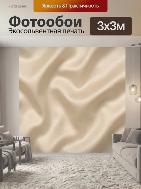 Фотообои Шелковая бежевая фактура