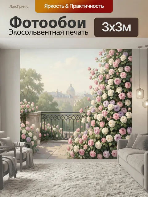 Фотообои Цветущий сад с розами. Романтичная терраса с пышными кустами розовых, кремовых и лавандовых бутонов, ажурной …