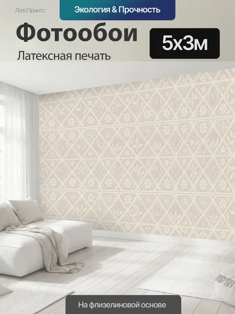 500 × 300 см · Латексная печать