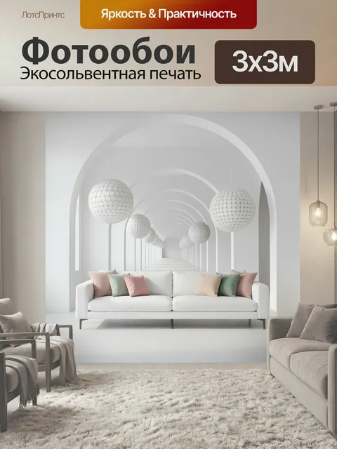 Фотообои Белый интерьер с арками и шарами. Минималистичное светлое пространство с повторяющимися сводами, подвесными с…