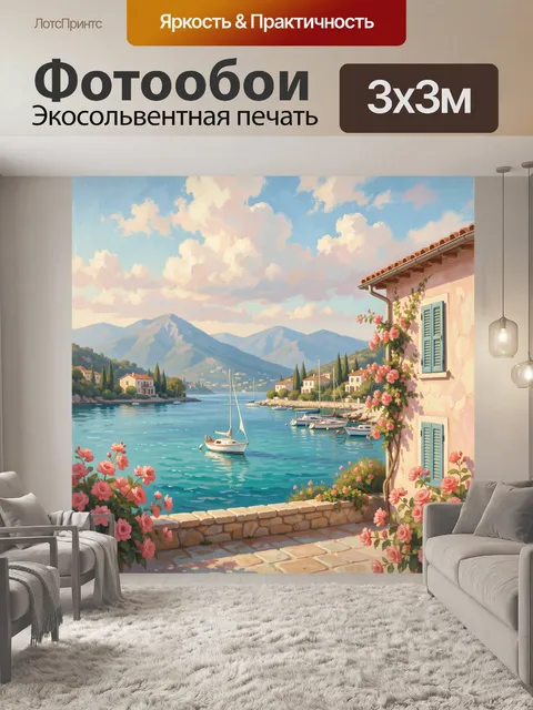 Фотообои Средиземноморская бухта с парусниками. Живописный прибрежный вид в пастельных тонах: лазурная вода, яхты у бе…
