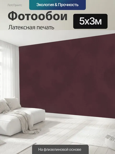 500 × 300 см · Латексная печать