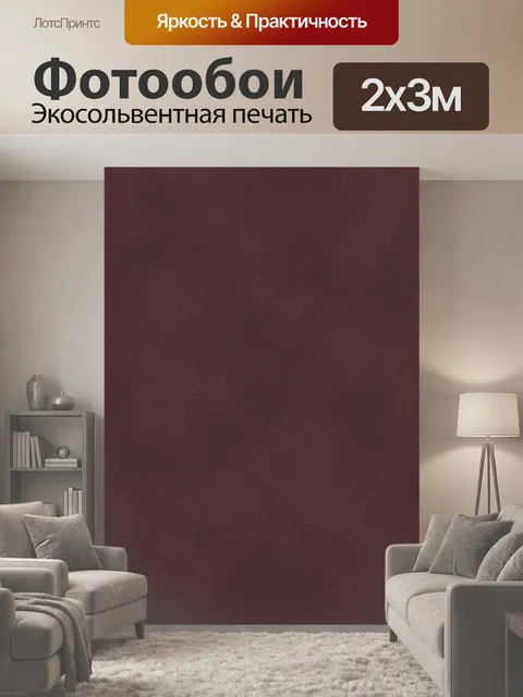 200 × 300 см · Экосольвентная печать