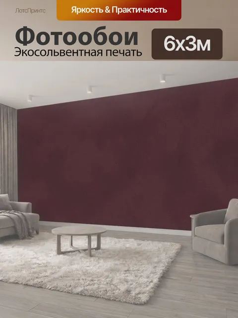 600 × 300 см · Экосольвентная печать
