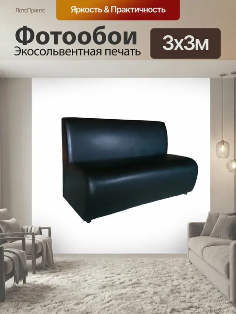 Фотообои Диван, мягкая мебель, красивый