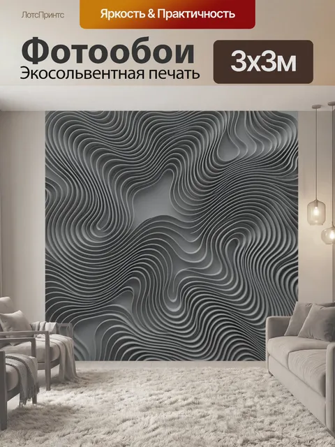 Фотообои Волны-линиями в сером рельефе. Абстрактный рельефный узор из синусоидальных волн и контурных линий, создающий…