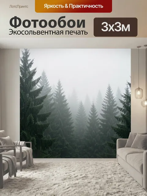 Фотообои Туманный хвойный лес. Мистический ельник в густой дымке, силуэты высоких деревьев в серо-зеленых тонах. Атмос…