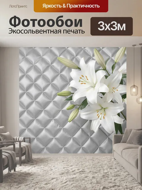 Фотообои Белые лилии на серебристом фоне. Нежные крупные цветы с бутонами на фоне стеганой серой текстуры, минималисти…