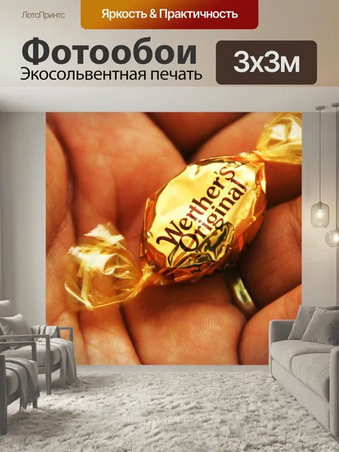 Фотообои Конфеты, сахарный завод, обжорство