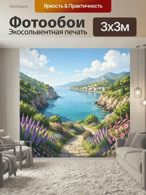 Фотообои Морская бухта среди гор и цветов. Живописная прибрежная панорама с лазурной водой, зелёными склонами, белыми …