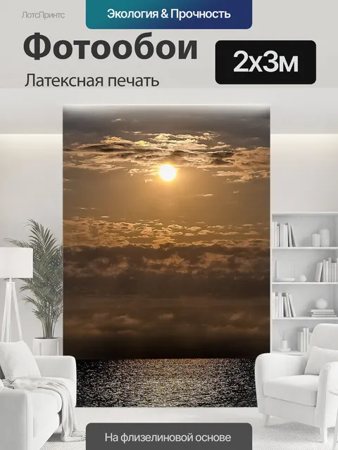 200 × 300 см · Латексная печать