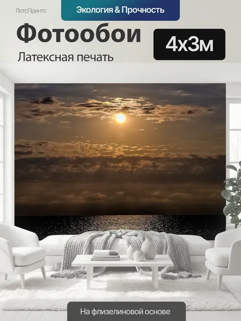 400 × 300 см · Латексная печать