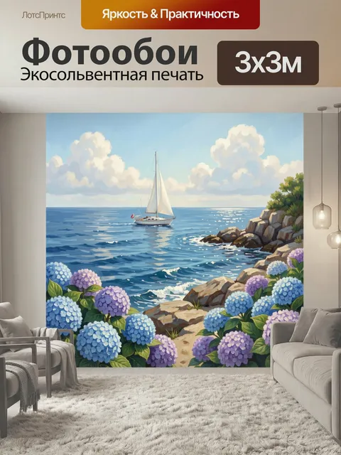 Фотообои Парусник у скалистого берега. Морской пейзаж в живописной манере: белая яхта на синей глади, солнечные блики,…