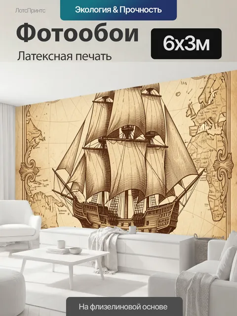 600 × 300 см · Латексная печать