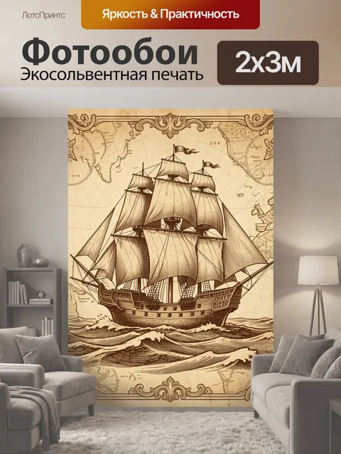 200 × 300 см · Экосольвентная печать