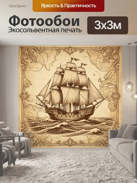 Фотообои Парусник на карте мира. Винтажный гравюрный корабль с парусами на фоне старинной карты мира, волны под носом,…