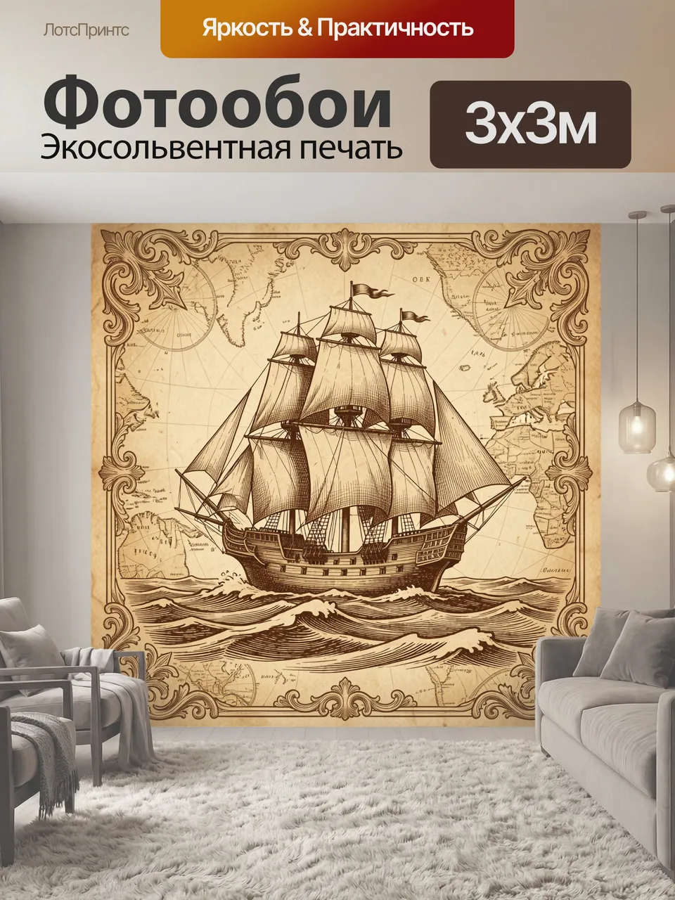 Фотообои Парусник на карте мира. Винтажный гравюрный корабль с парусами на фоне старинной карты мира, волны по…
