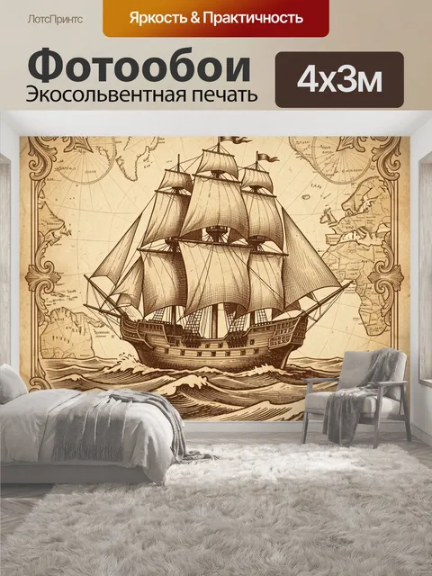 400 × 300 см · Экосольвентная печать