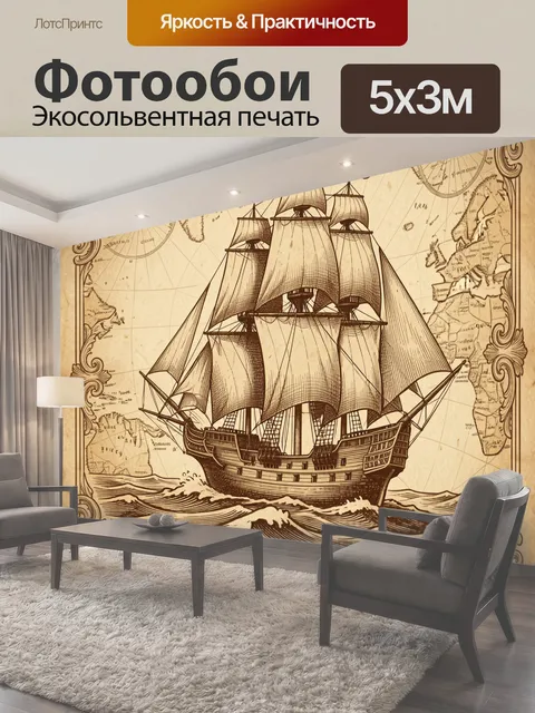 500 × 300 см · Экосольвентная печать