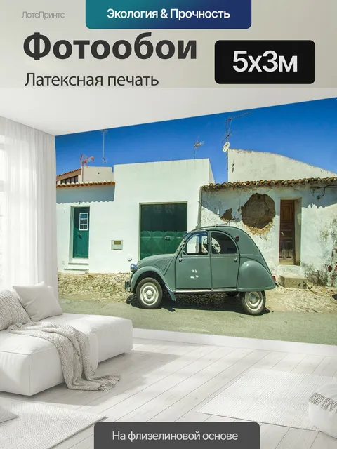 500 × 300 см · Латексная печать