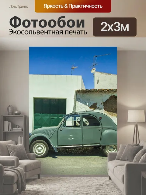 200 × 300 см · Экосольвентная печать