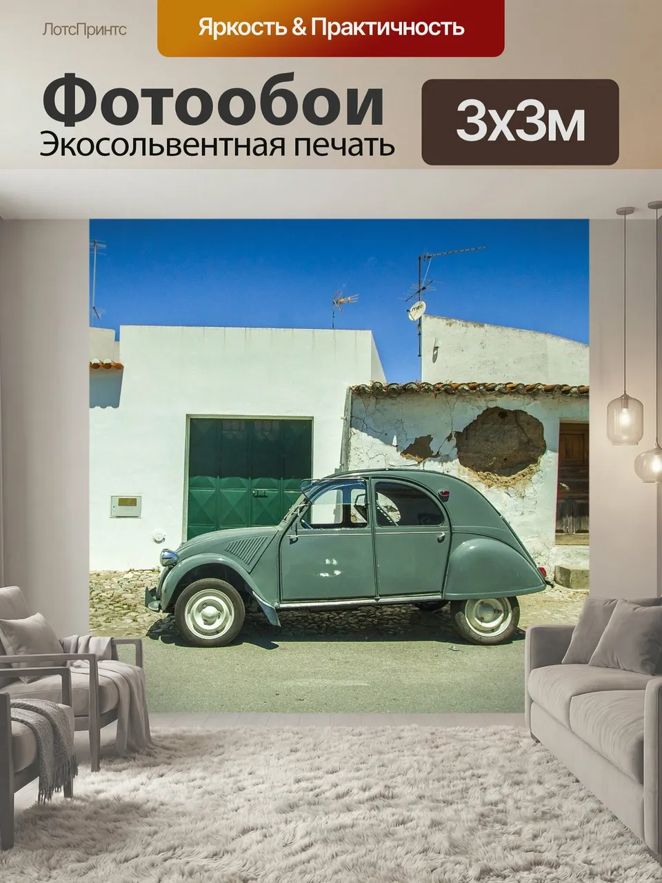 Фотообои Машина, улица, деревня
