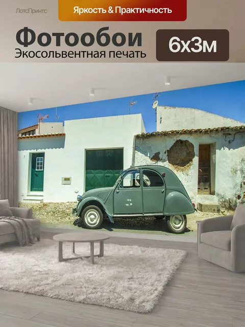600 × 300 см · Экосольвентная печать