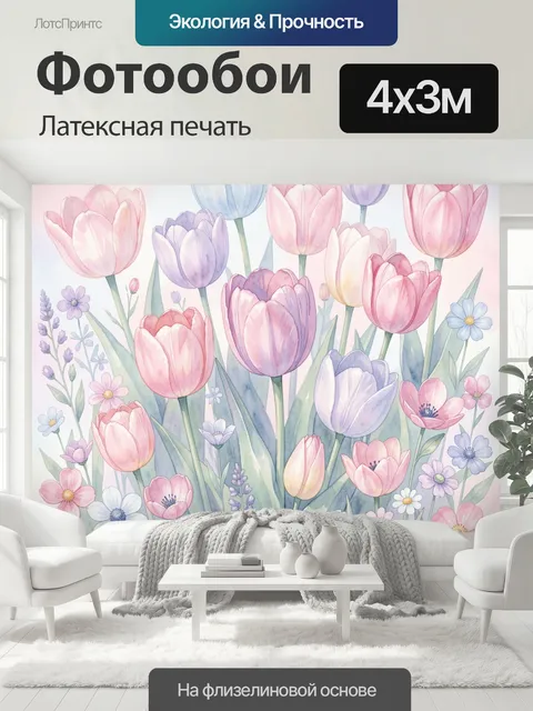 400 × 300 см · Латексная печать