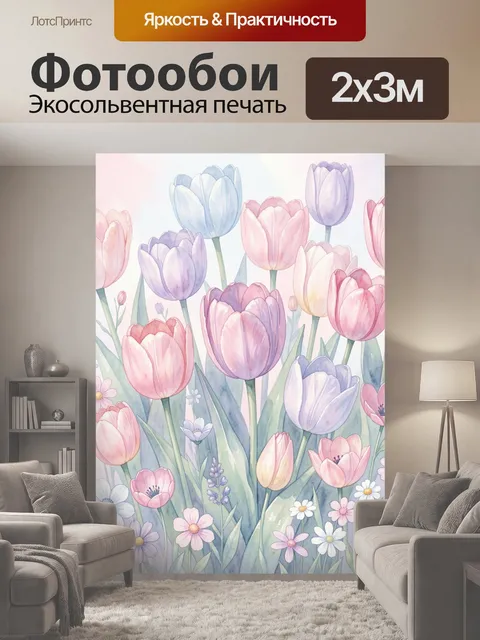 200 × 300 см · Экосольвентная печать