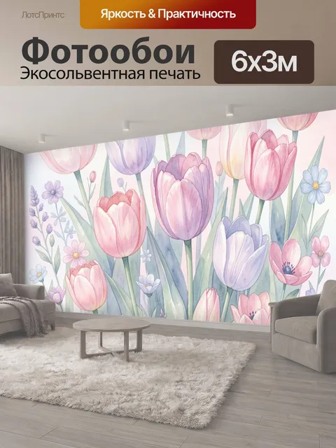 600 × 300 см · Экосольвентная печать