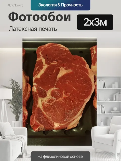 200 × 300 см · Латексная печать