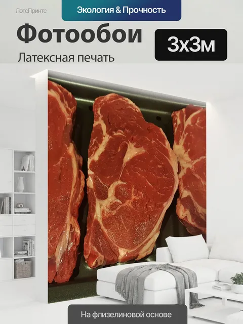 300 × 300 см · Латексная печать