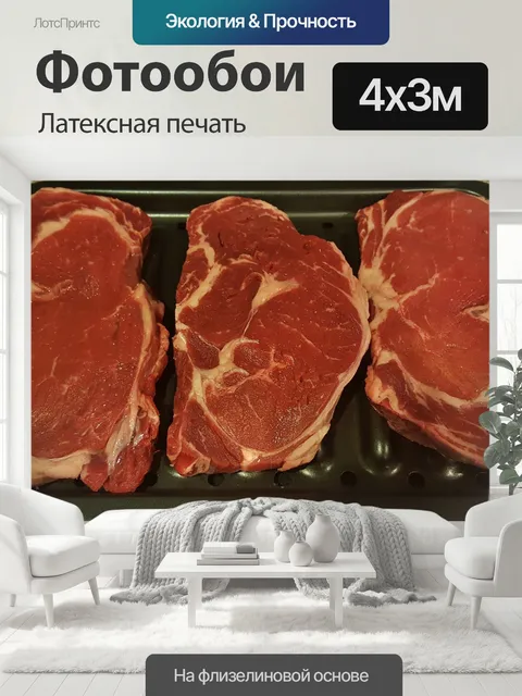 400 × 300 см · Латексная печать