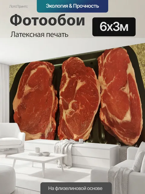 600 × 300 см · Латексная печать