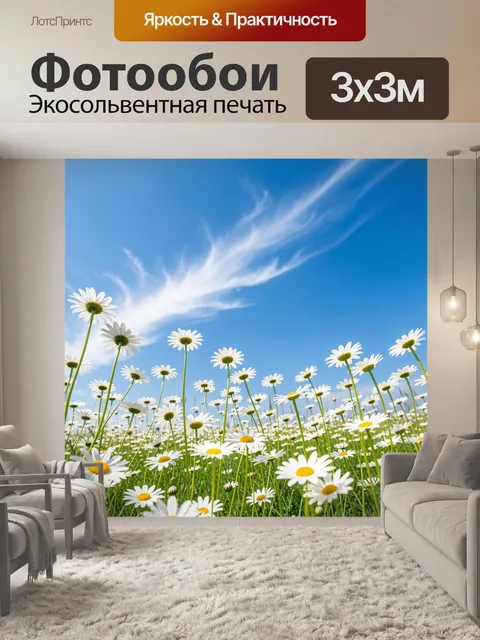 Фотообои Ромашковое поле под синим небом. Летний луг с белыми цветами и желтыми серединками, вид снизу, яркая лазурная…