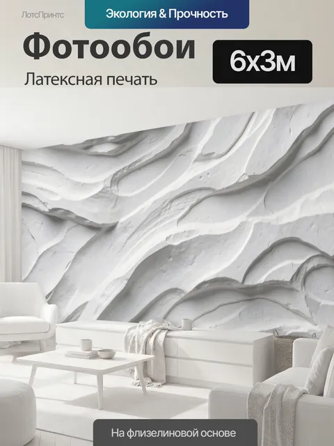 600 × 300 см · Латексная печать