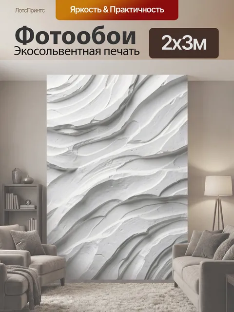200 × 300 см · Экосольвентная печать