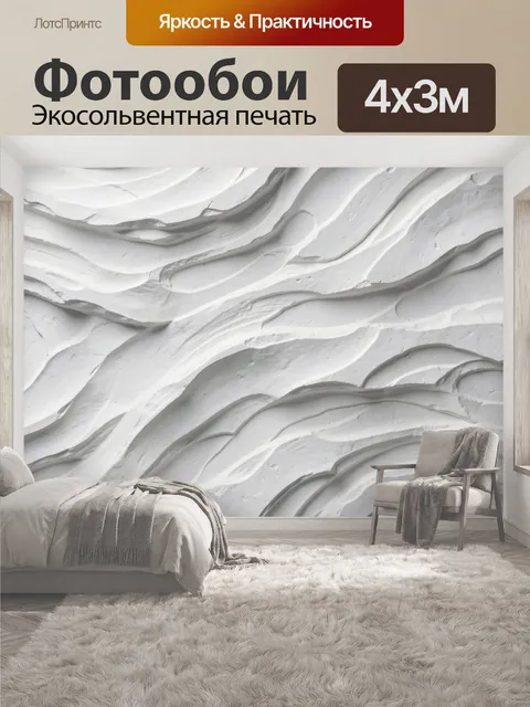 400 × 300 см · Экосольвентная печать