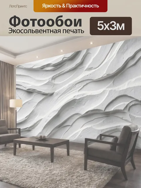 500 × 300 см · Экосольвентная печать