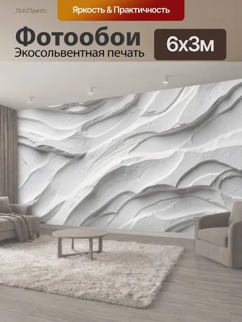 600 × 300 см · Экосольвентная печать