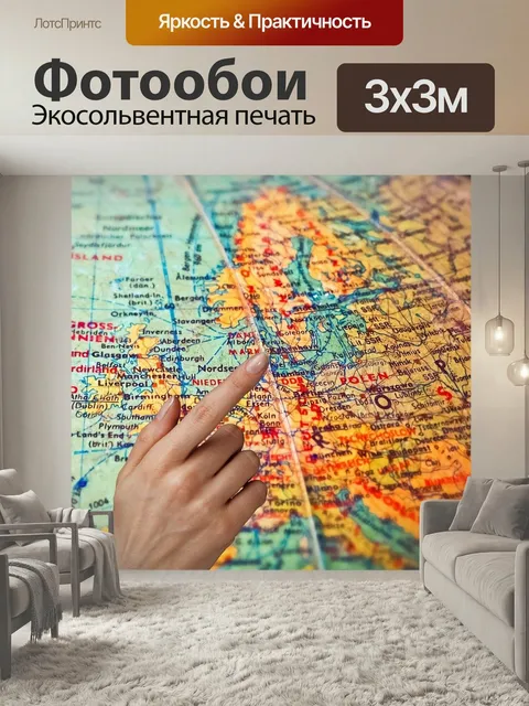 Фотообои Карта, глобус, мир