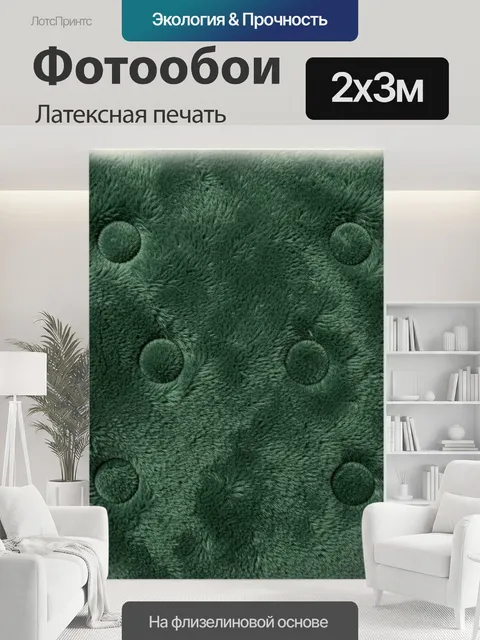 200 × 300 см · Латексная печать