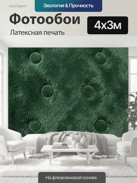 400 × 300 см · Латексная печать