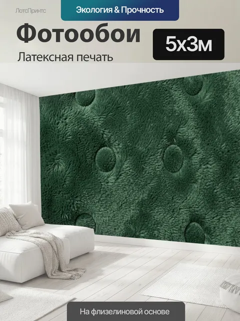 500 × 300 см · Латексная печать