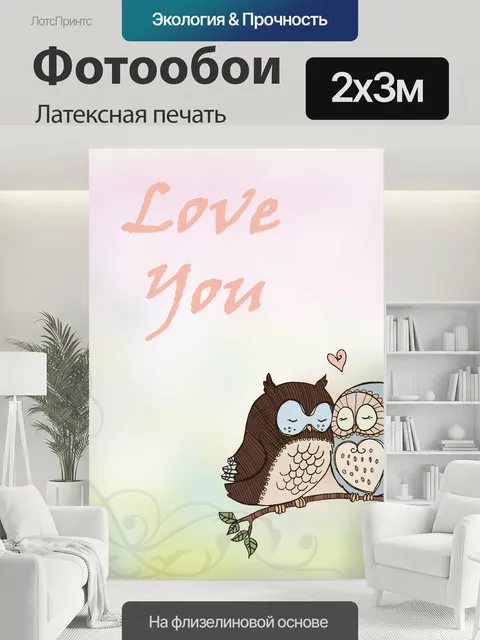 200 × 300 см · Латексная печать