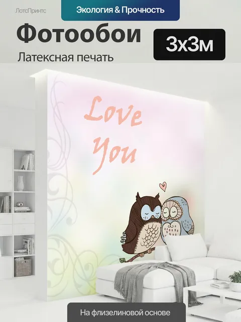 300 × 300 см · Латексная печать